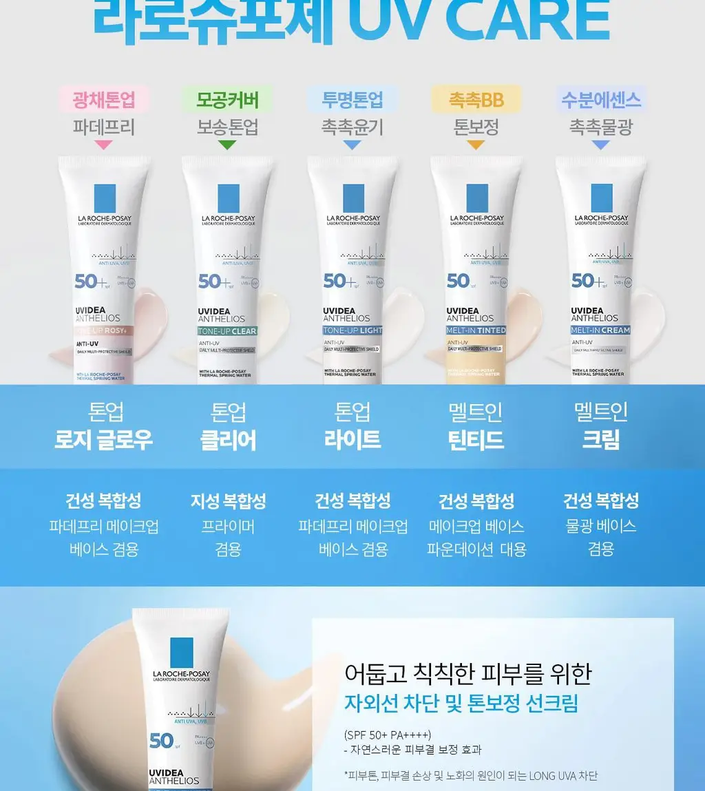[톤보정] 라로슈포제 유비데아 안뗄리오스 틴티드 크림 상세페이지 5